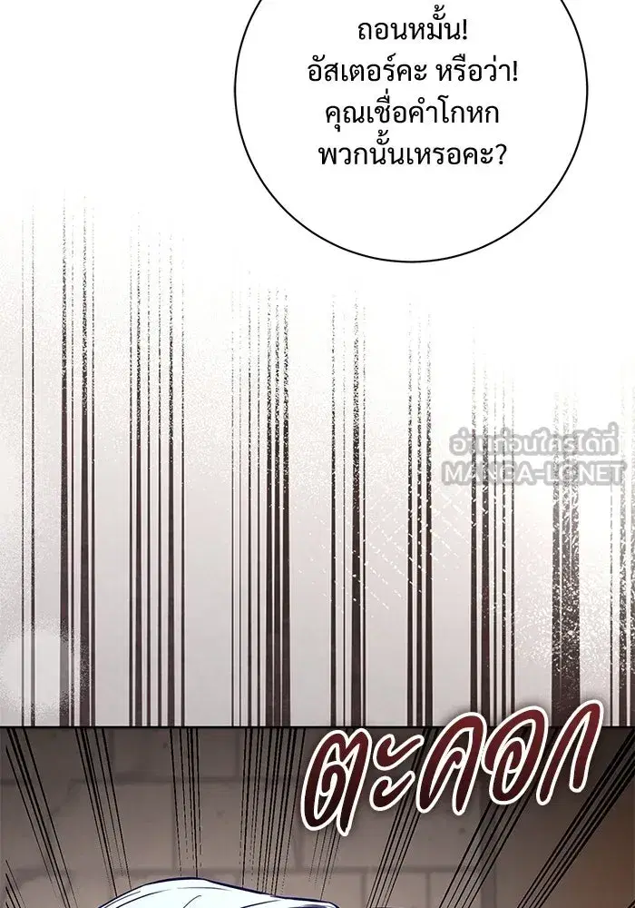 To My Husband’s Mistress ตอนที่ 101 — หน้า 36 จาก 126