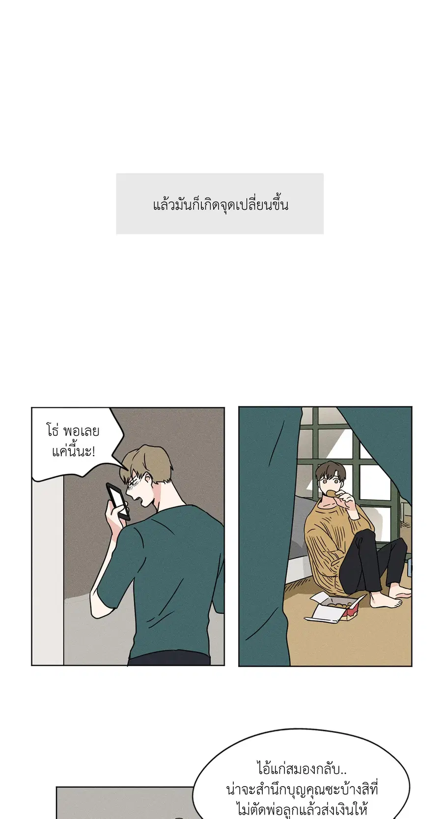 From Points of Three – รักสามมุม ตอนที่ 18 — หน้า 13 จาก 39