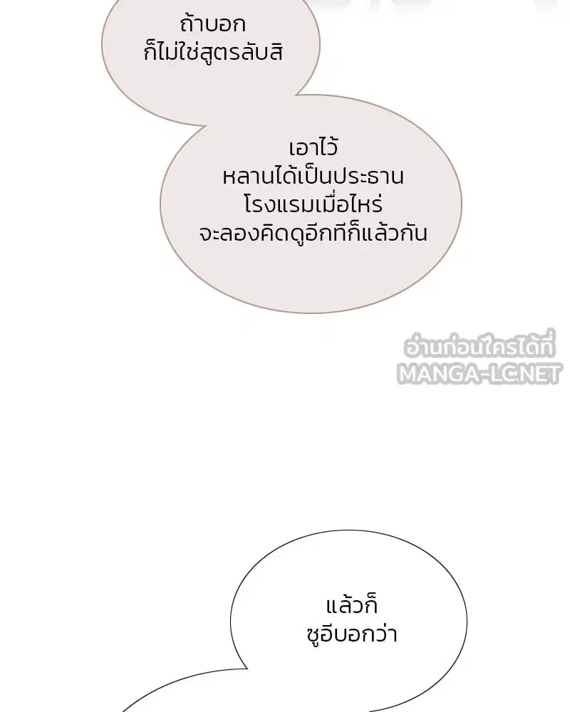 Serena ตอนที่ 113 — หน้า 21 จาก 124