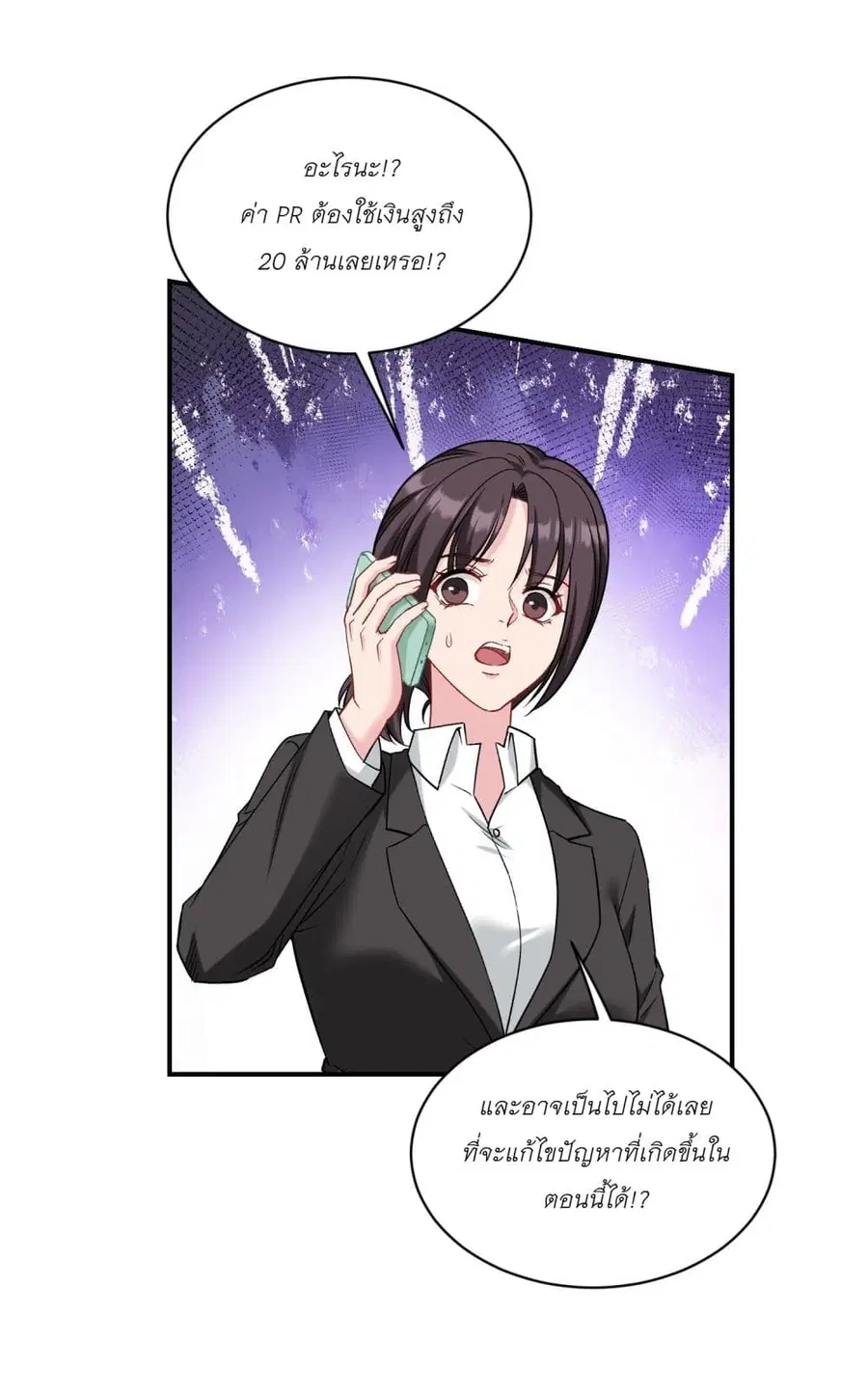 Became a Billionaire After Dog Licking Improperly ตอนที่ 84 — หน้า 7 จาก 37