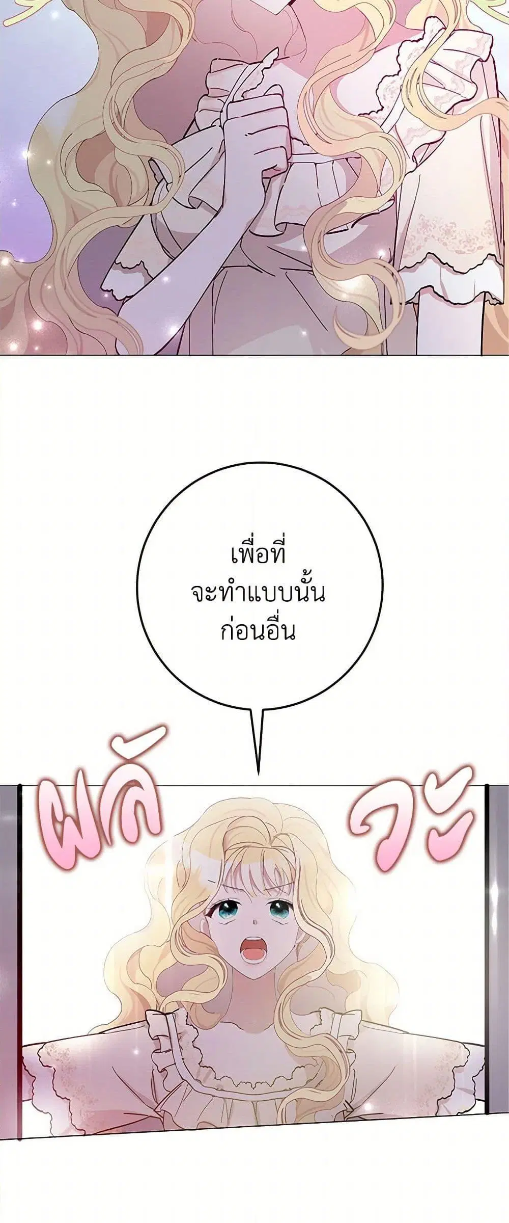 Please Marry Me Again! ตอนที่ 4 — หน้า 46 จาก 52