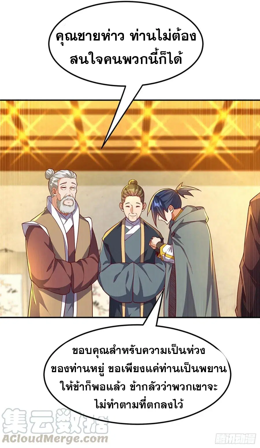 Wu Ni ตอนที่ 119 — หน้า 9 จาก 40