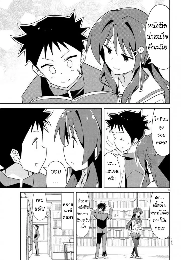 Atsumare! Fushigi Kenkyubu ตอนที่ 70 — หน้า 5 จาก 8