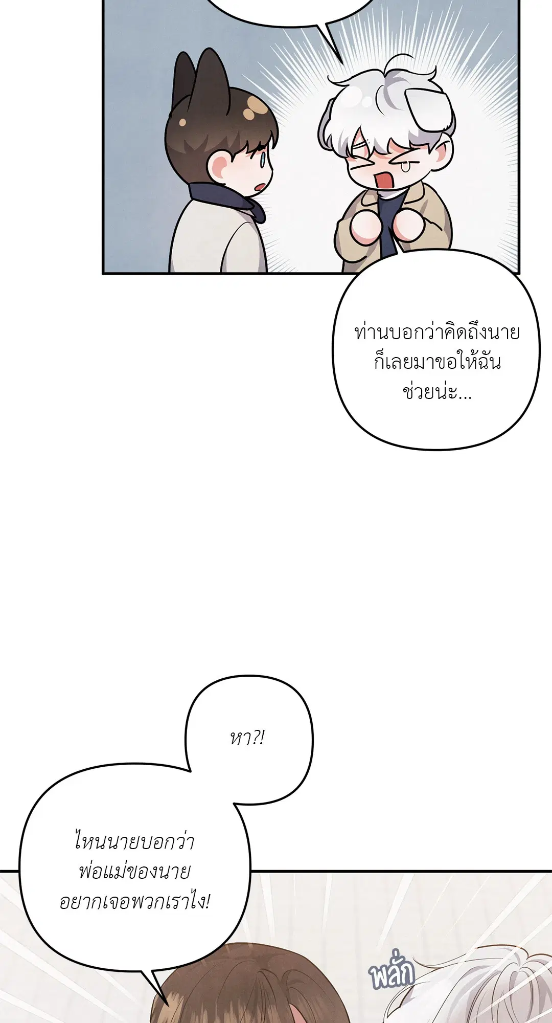 Roses and Champagne ตอนที่ 38 — หน้า 5 จาก 73