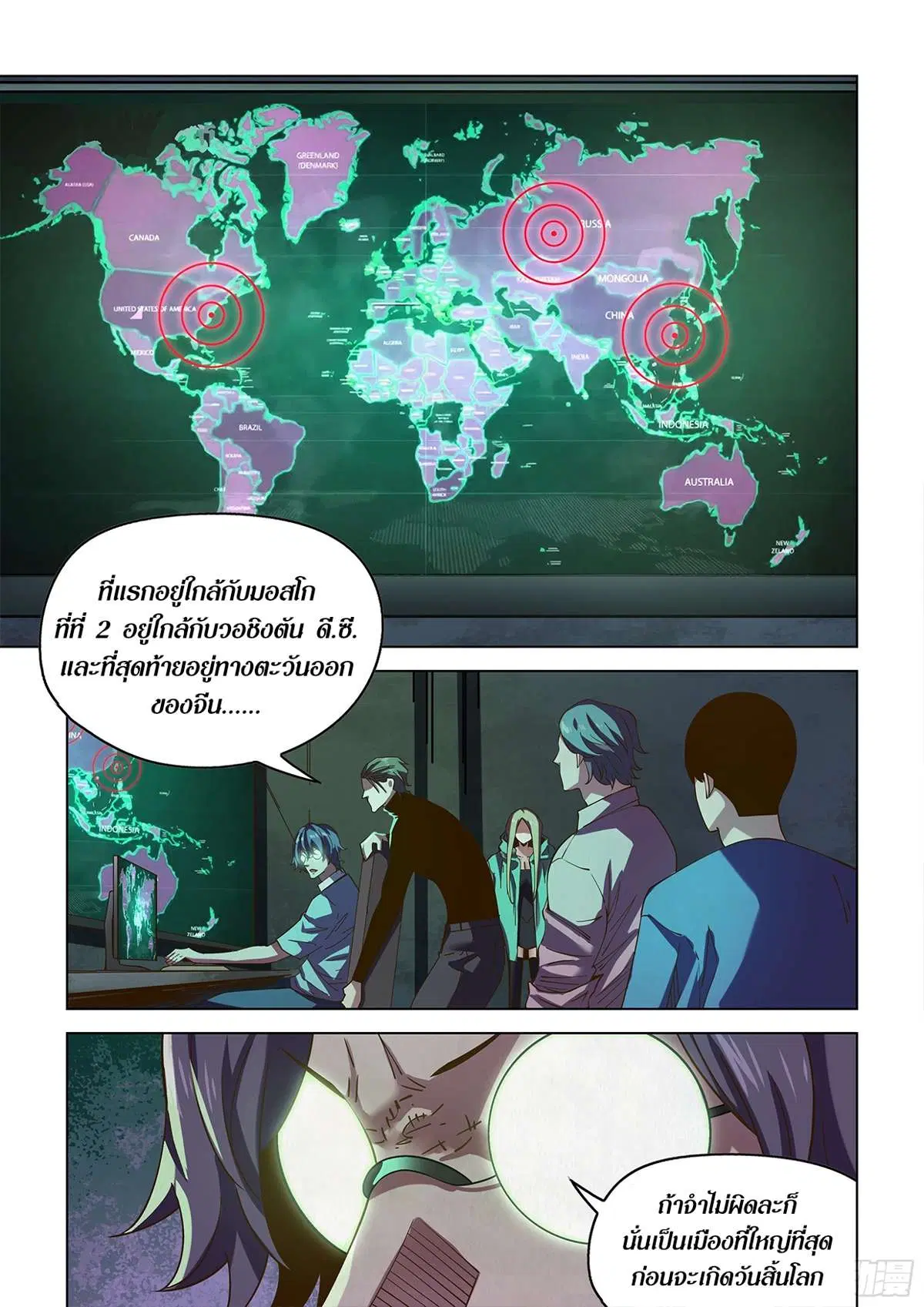 The Last Human ตอนที่ 483 — หน้า 8 จาก 22