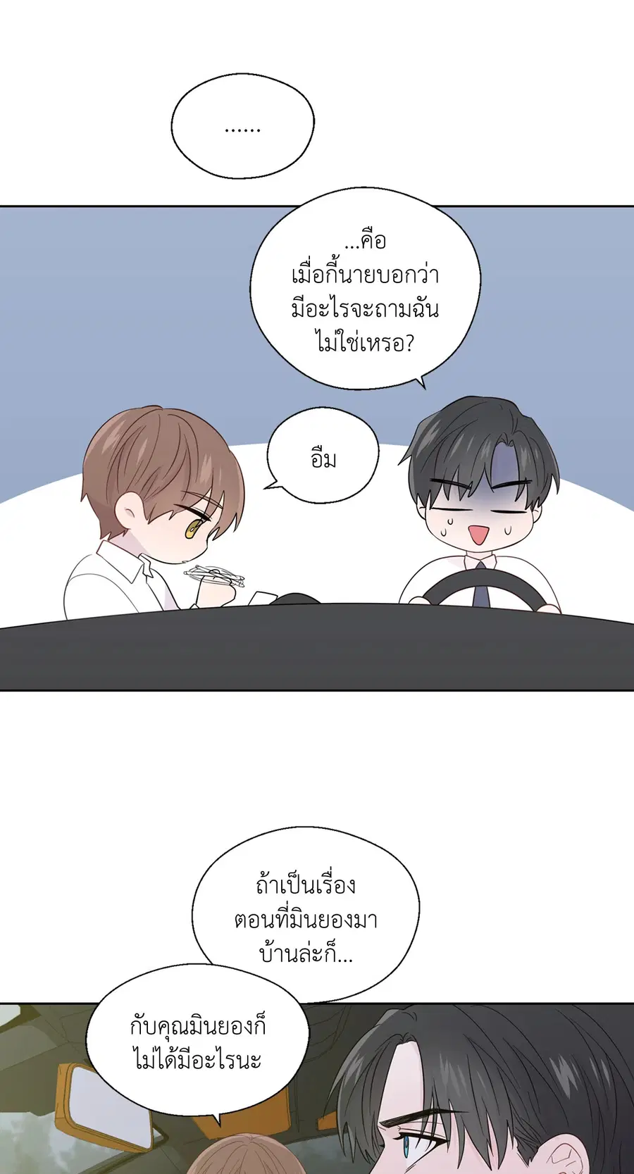 A Man of Virtue ตอนที่ 43 — หน้า 15 จาก 56