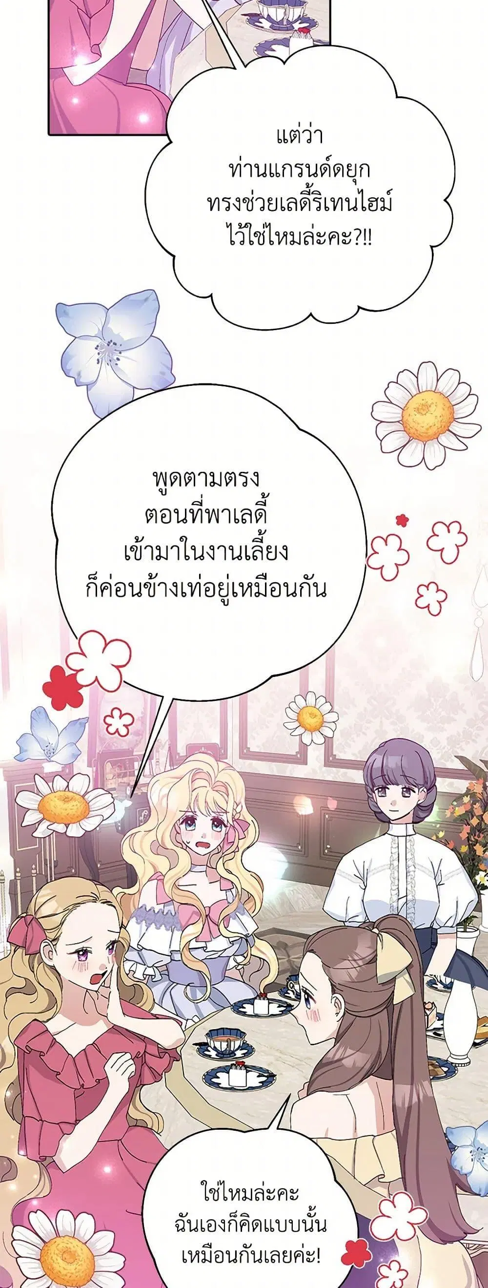 Please Marry Me Again! ตอนที่ 16 — หน้า 24 จาก 52