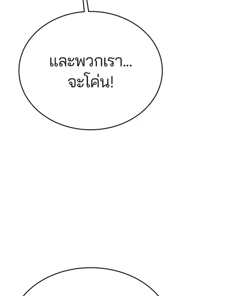The Player ตอนที่ 10 — หน้า 83 จาก 114