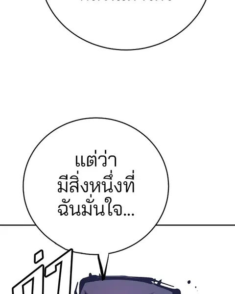 The Player ตอนที่ 76 — หน้า 58 จาก 149