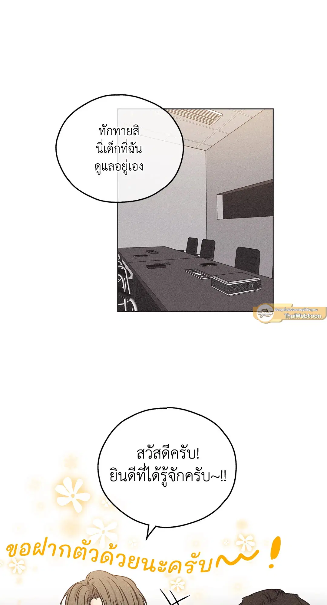 PAYBACK ตอนที่ 2 — หน้า 29 จาก 82
