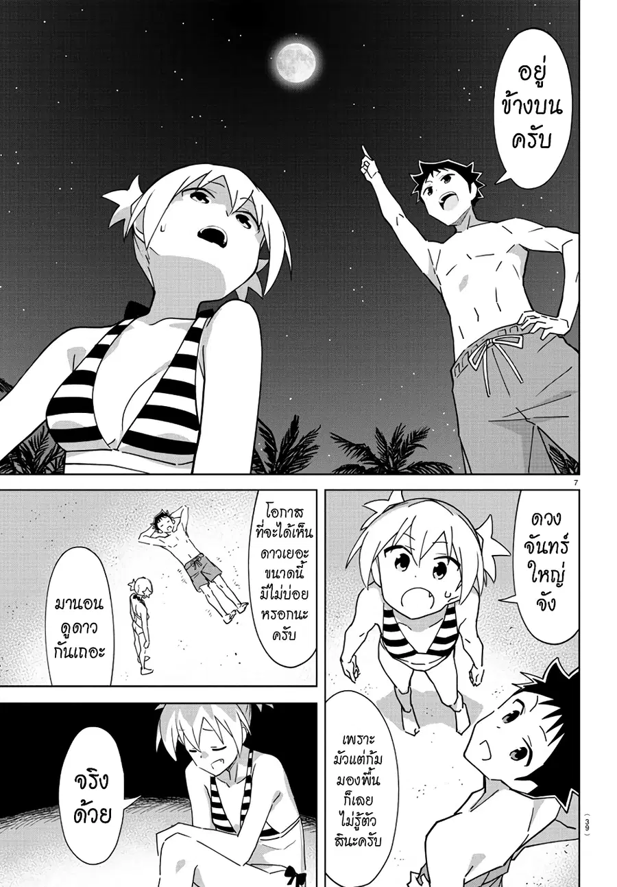 Atsumare! Fushigi Kenkyubu ตอนที่ 285 — หน้า 7 จาก 8