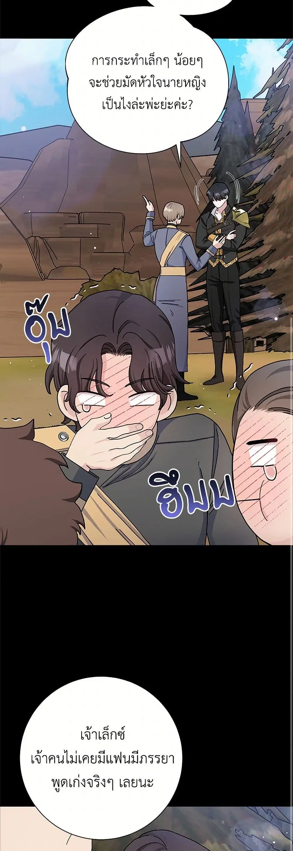 Please Marry Me Again! ตอนที่ 48 — หน้า 37 จาก 42