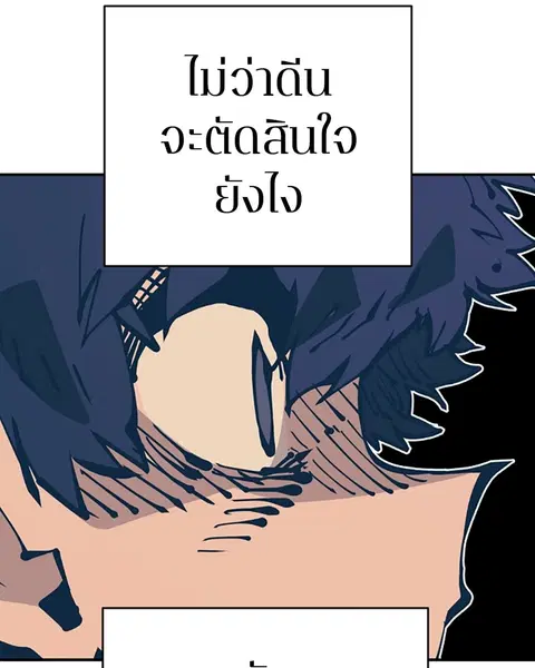 The Player ตอนที่ 68 — หน้า 59 จาก 161