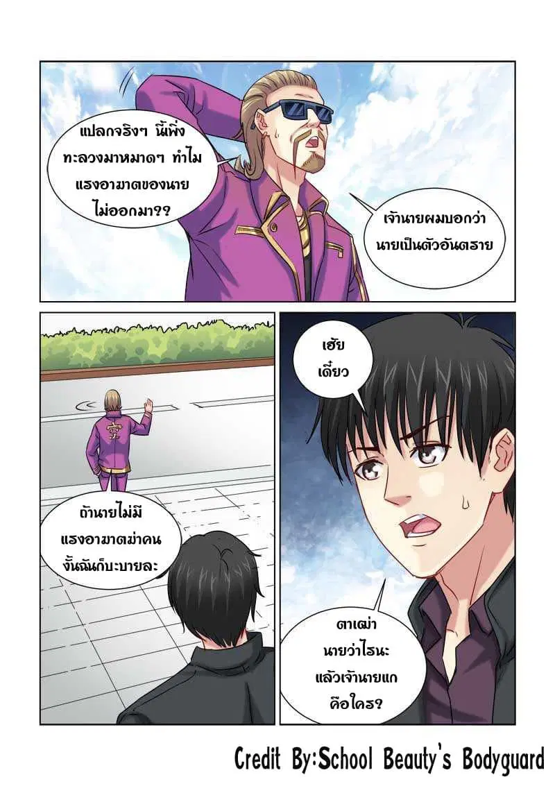 School Beauty’s Bodyguard ตอนที่ 230 — หน้า 4 จาก 8