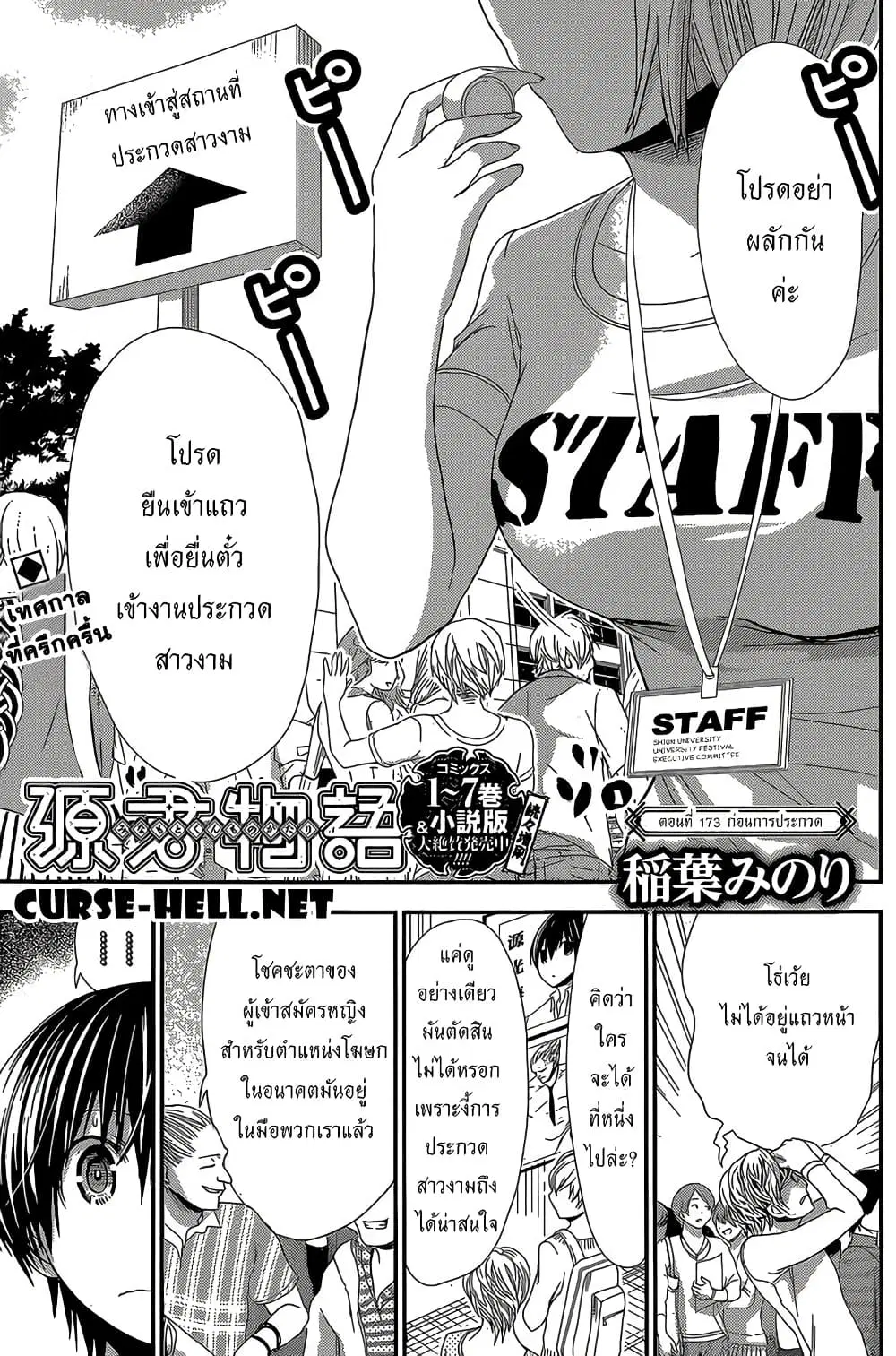 Minamoto-kun Monogatari ตอนที่ 173 — หน้า 1 จาก 9