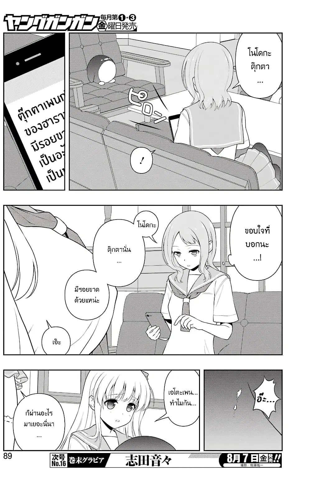 Saki ตอนที่ 220 — หน้า 7 จาก 16