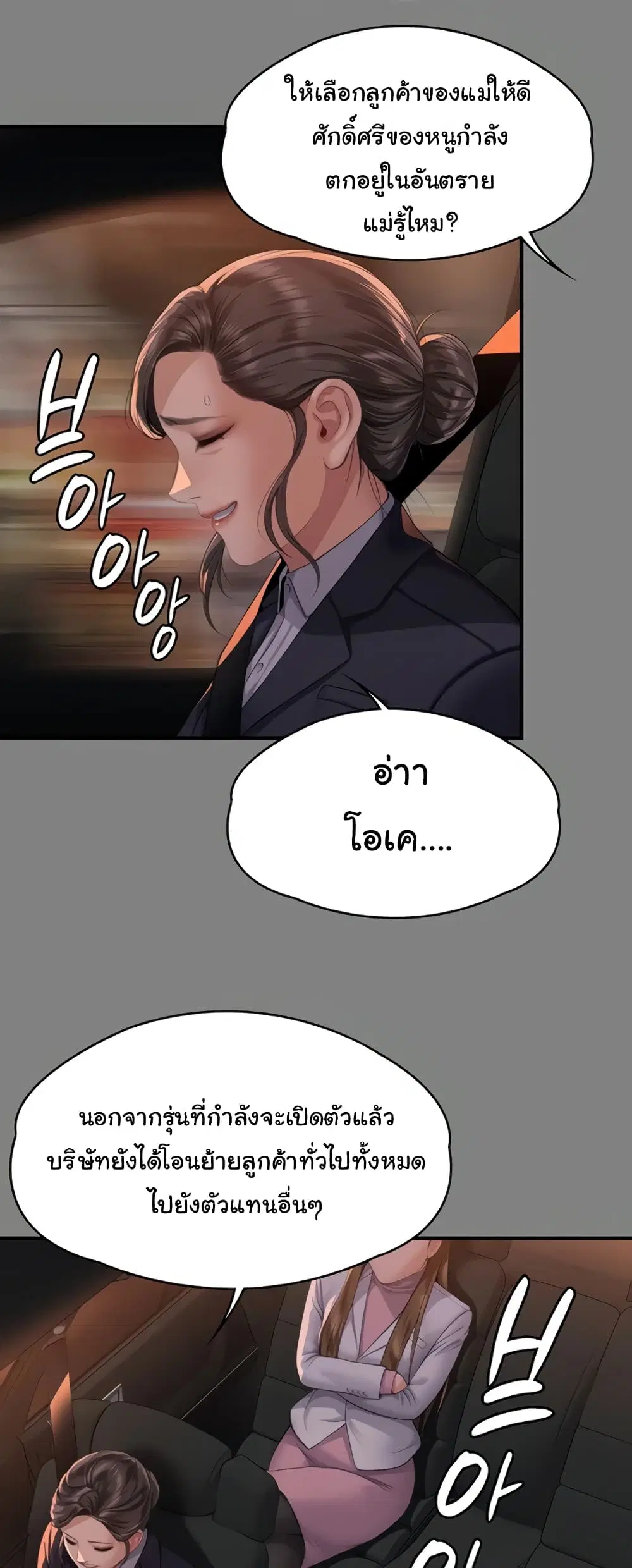 Queen Bee ตอนที่ 324 — หน้า 26 จาก 80