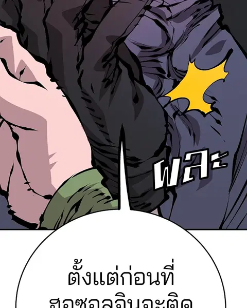 The Player ตอนที่ 76 — หน้า 40 จาก 149