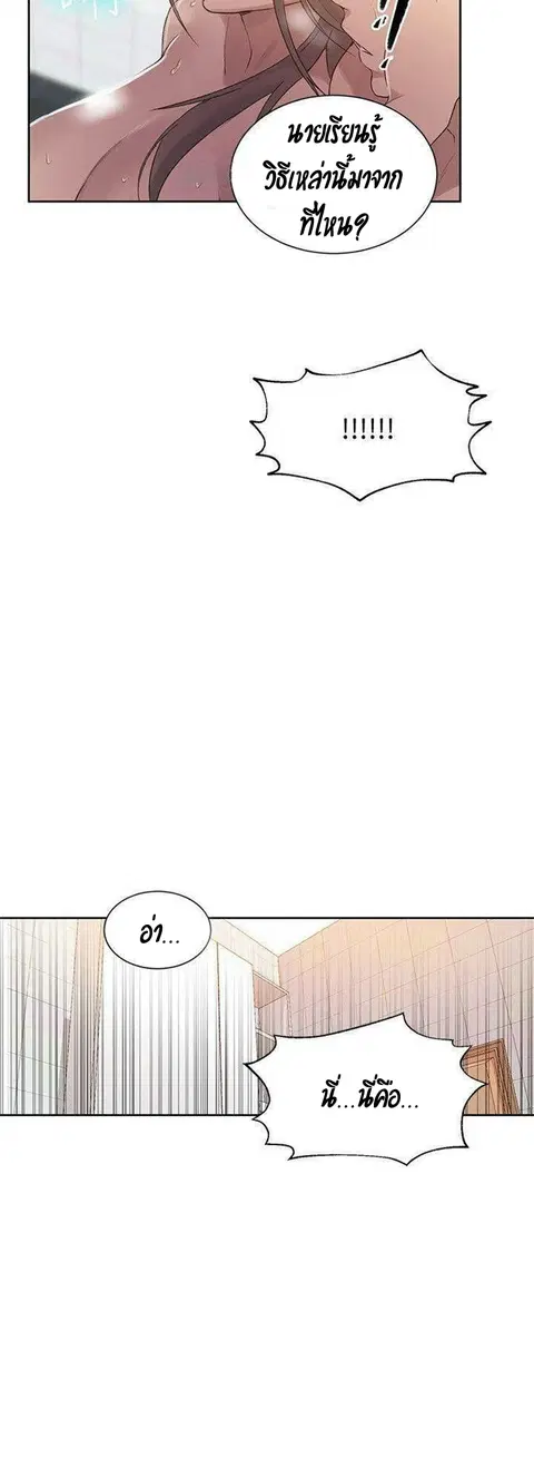 Secret Class ตอนที่ 33 — หน้า 5 จาก 36