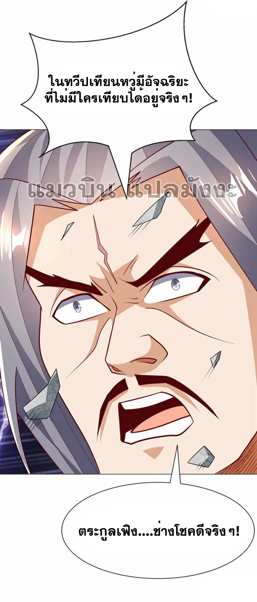 Wu Ni ตอนที่ 347 — หน้า 13 จาก 33