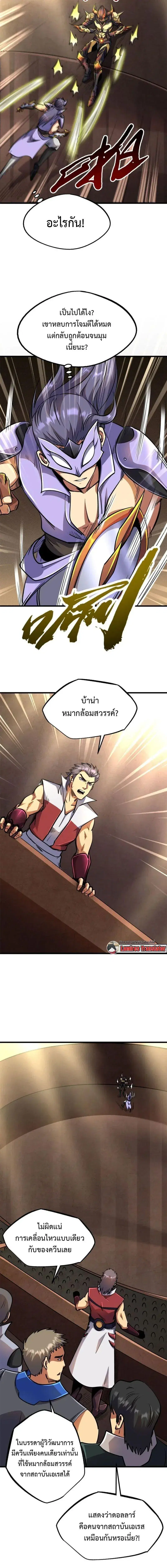 Super God Gene ตอนที่ 195 — หน้า 10 จาก 12
