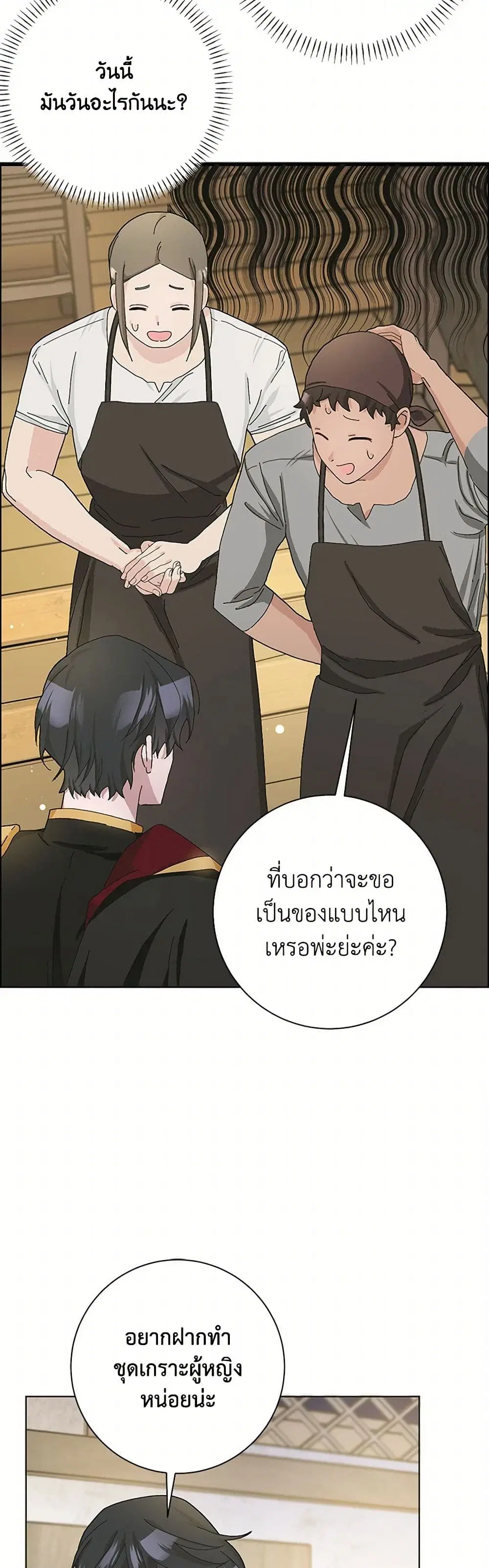 Please Marry Me Again! ตอนที่ 49 — หน้า 28 จาก 41