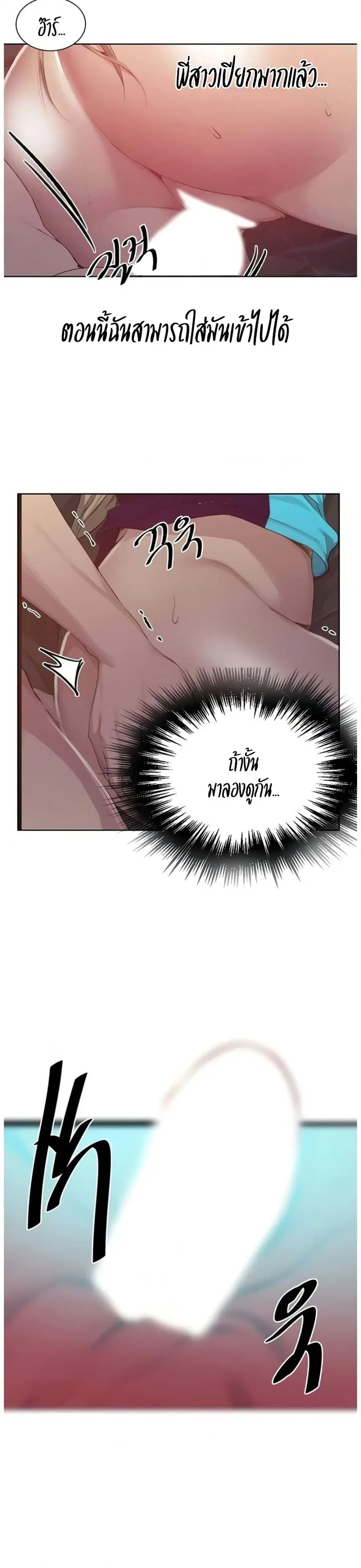 Secret Class ตอนที่ 114 — หน้า 23 จาก 25