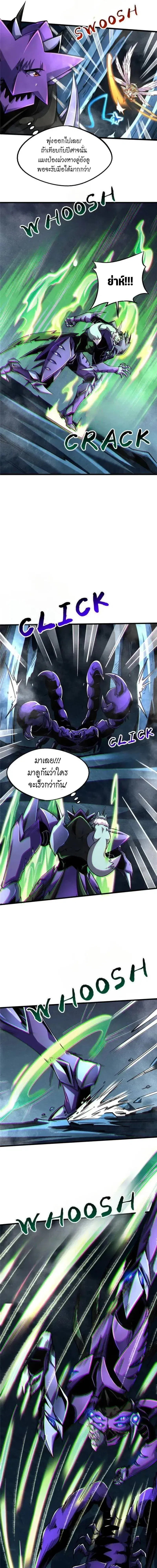 Super God Gene ตอนที่ 279 — หน้า 3 จาก 12