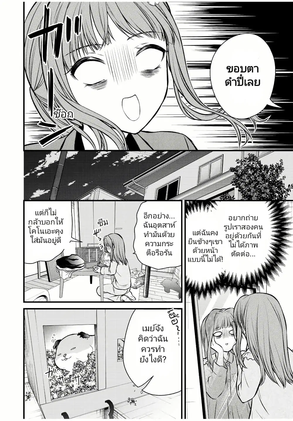 Ojousama no Shimobe ตอนที่ 112 — หน้า 6 จาก 18