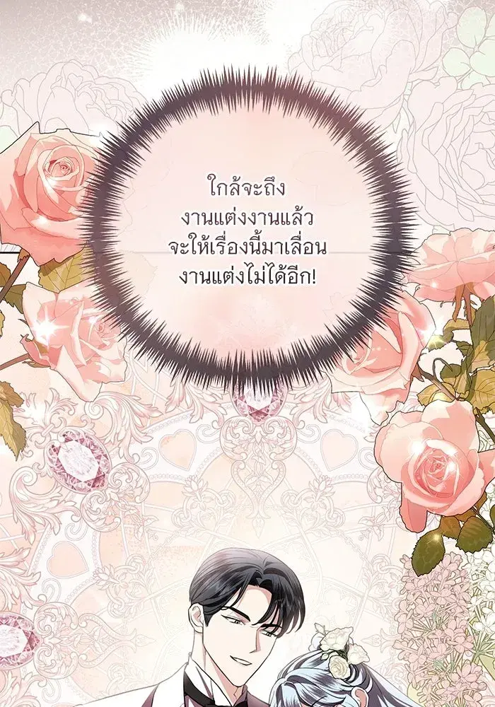 To My Husband’s Mistress ตอนที่ 92 — หน้า 91 จาก 111