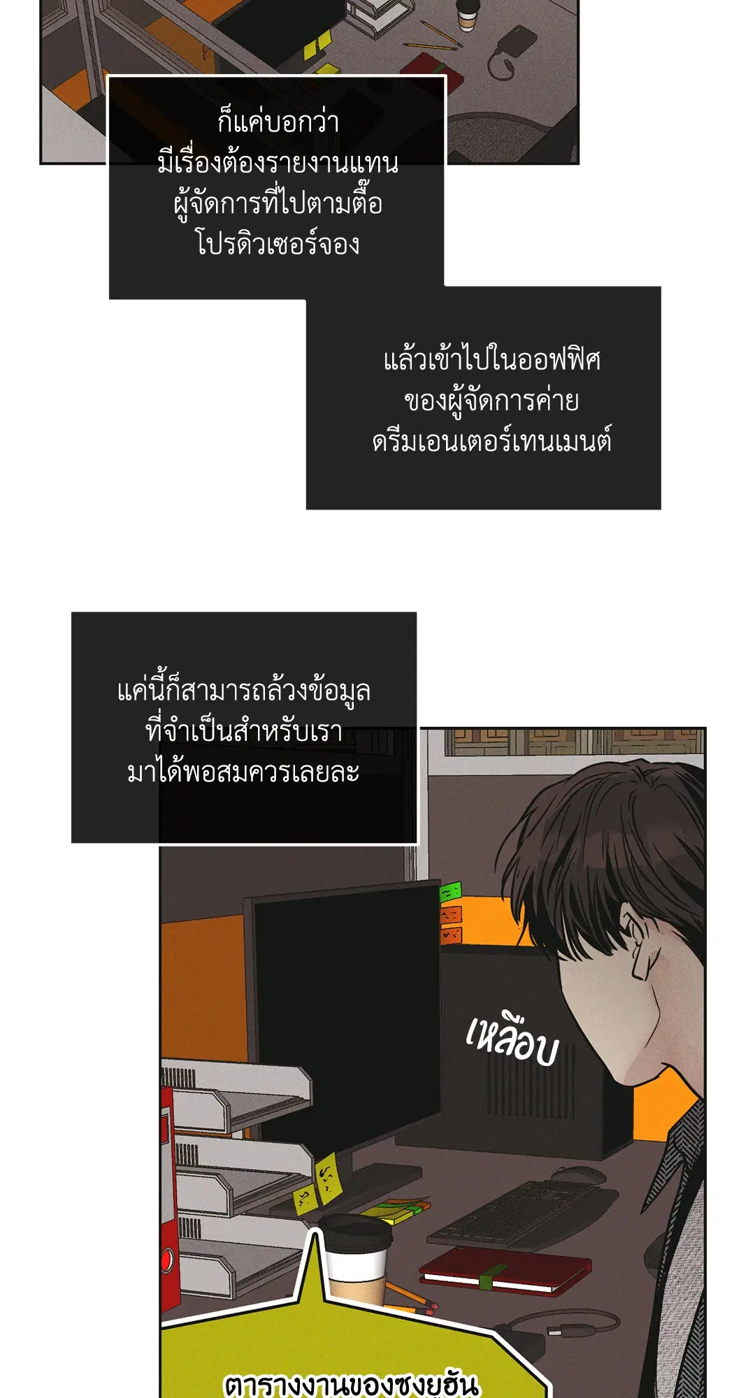 PAYBACK ตอนที่ 32 — หน้า 56 จาก 85