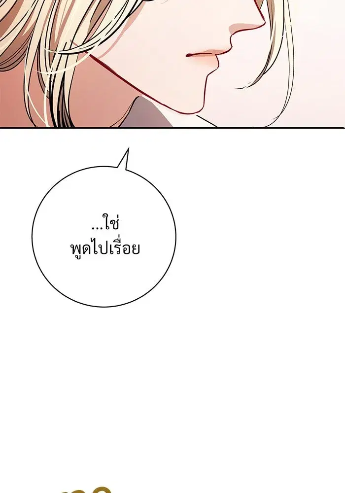 To My Husband’s Mistress ตอนที่ 59 — หน้า 65 จาก 113