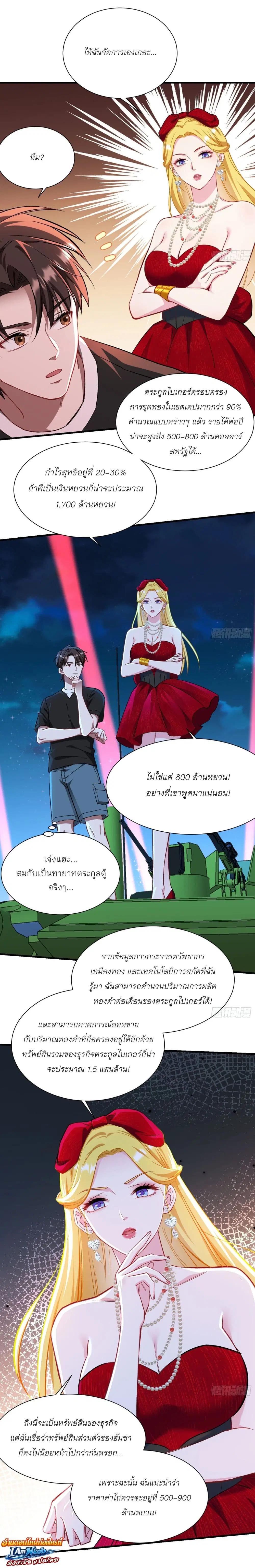 Became a Billionaire After Dog Licking Improperly ตอนที่ 191 — หน้า 26 จาก 35