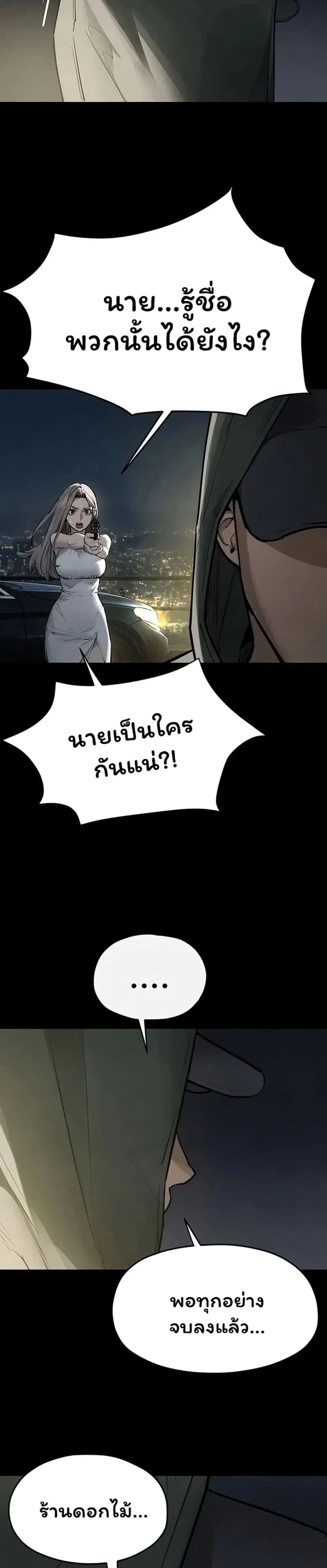 Moby Dick ตอนที่ 106 — หน้า 31 จาก 40
