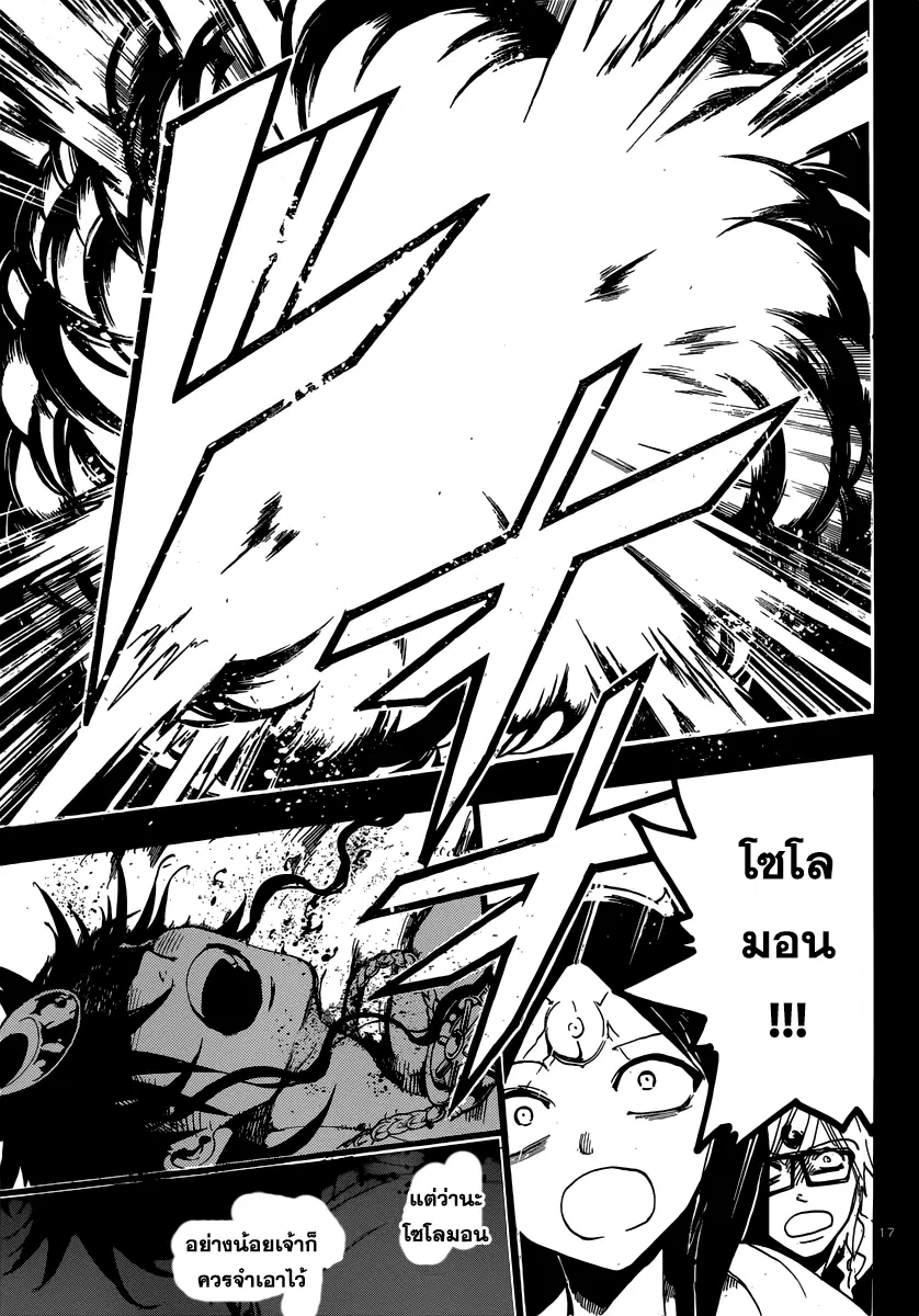 Magi the Labyrinth of Magic ตอนที่ 230 — หน้า 17 จาก 19