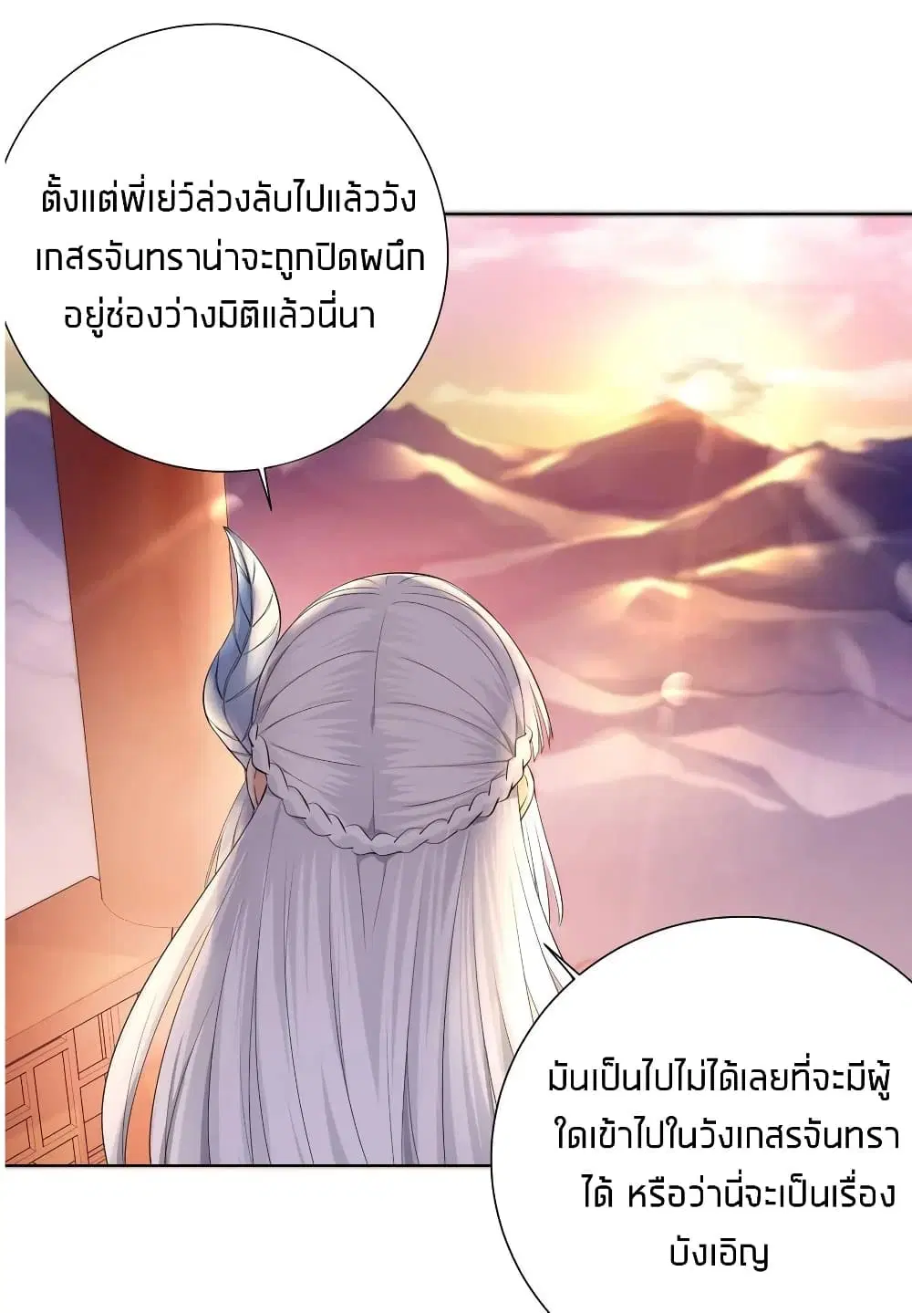 What Happended? Why I become to Girl? ตอนที่ 20 — หน้า 14 จาก 41