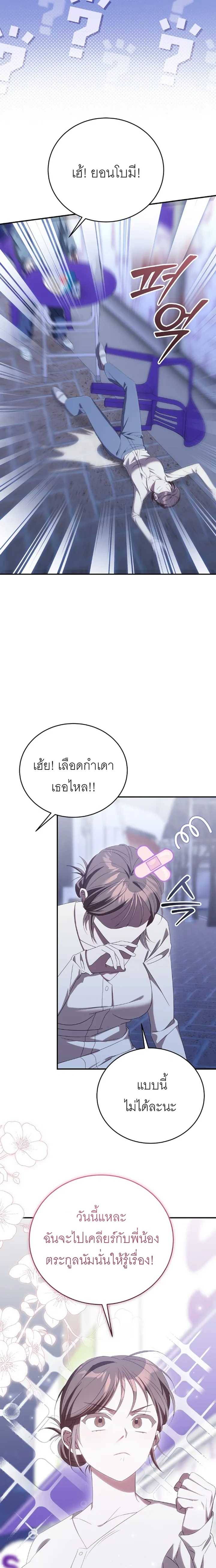 I Told You Two Was Too Much – ก็บอกแล้วไงว่าสองคนมันหนักไป ตอนที่ 1 — หน้า 16 จาก 24