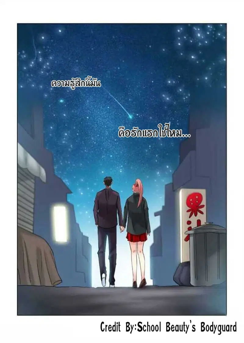 School Beauty’s Bodyguard ตอนที่ 67 — หน้า 4 จาก 8