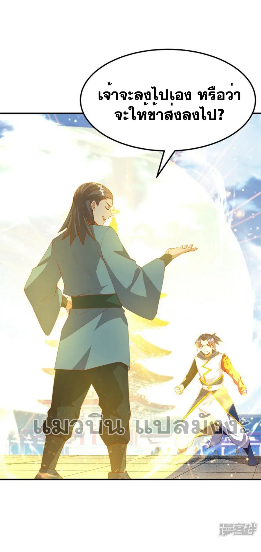 Wu Ni ตอนที่ 294 — หน้า 30 จาก 32