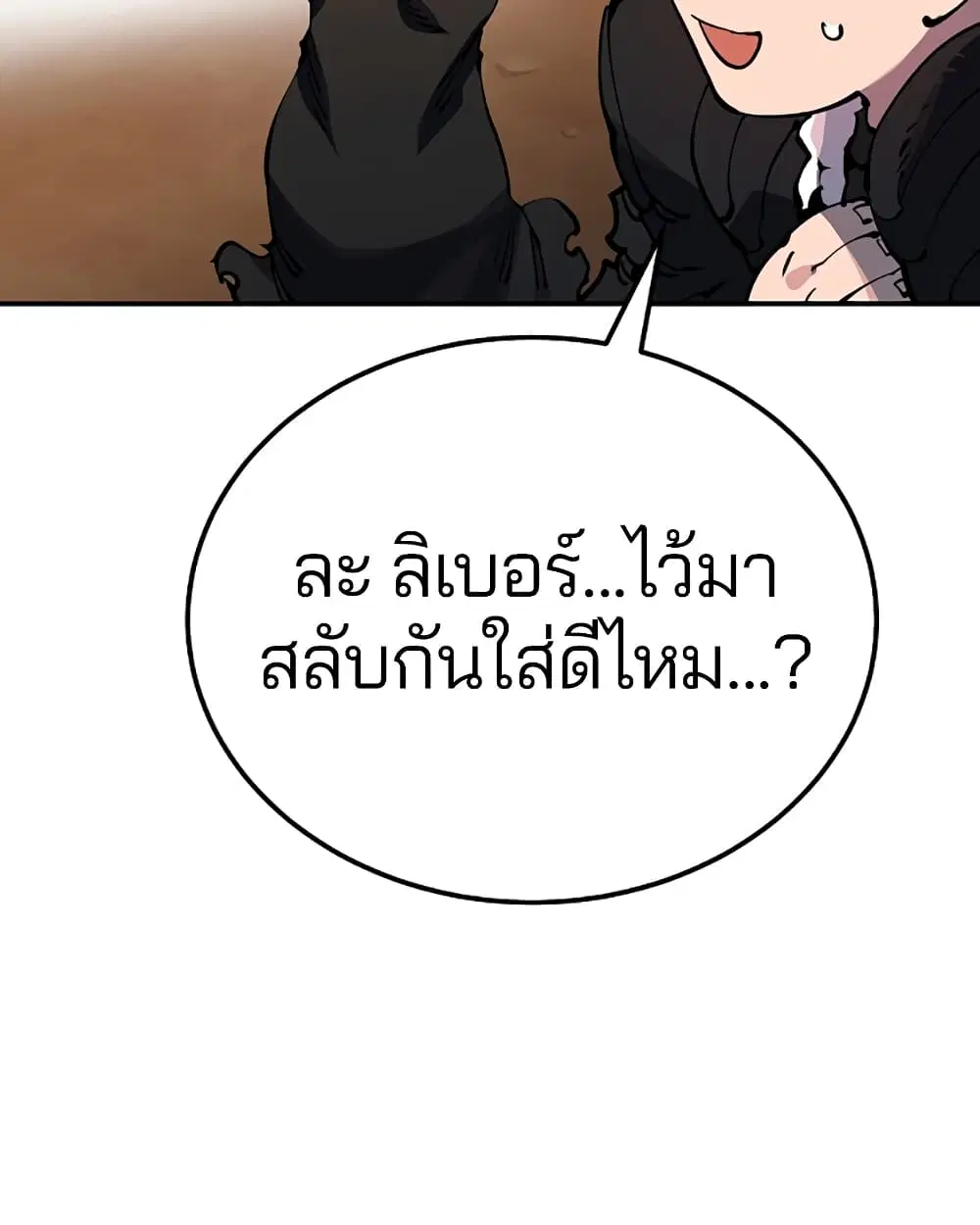 The Player ตอนที่ 29 — หน้า 7 จาก 109