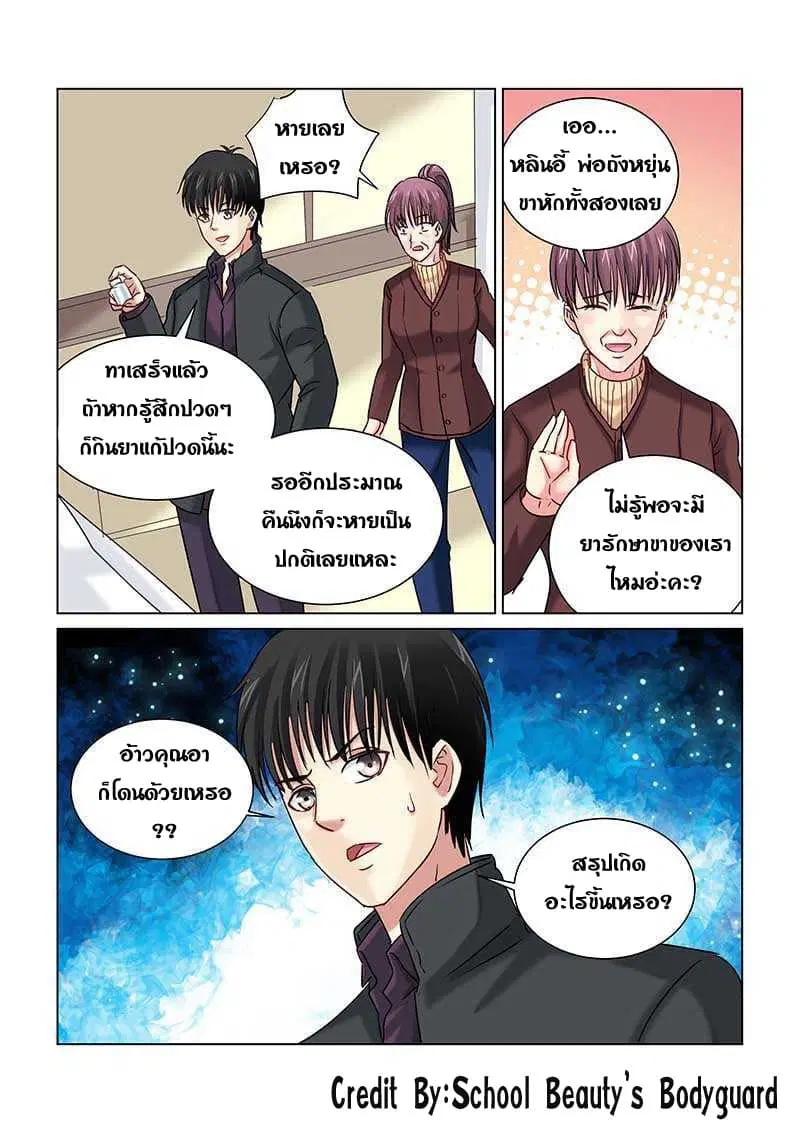 School Beauty’s Bodyguard ตอนที่ 234 — หน้า 5 จาก 8