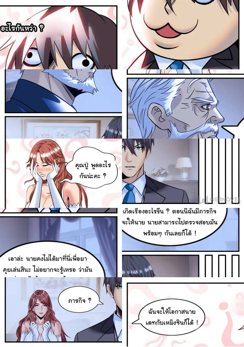 The Superb Captain in the City ตอนที่ 228 — หน้า 7 จาก 10