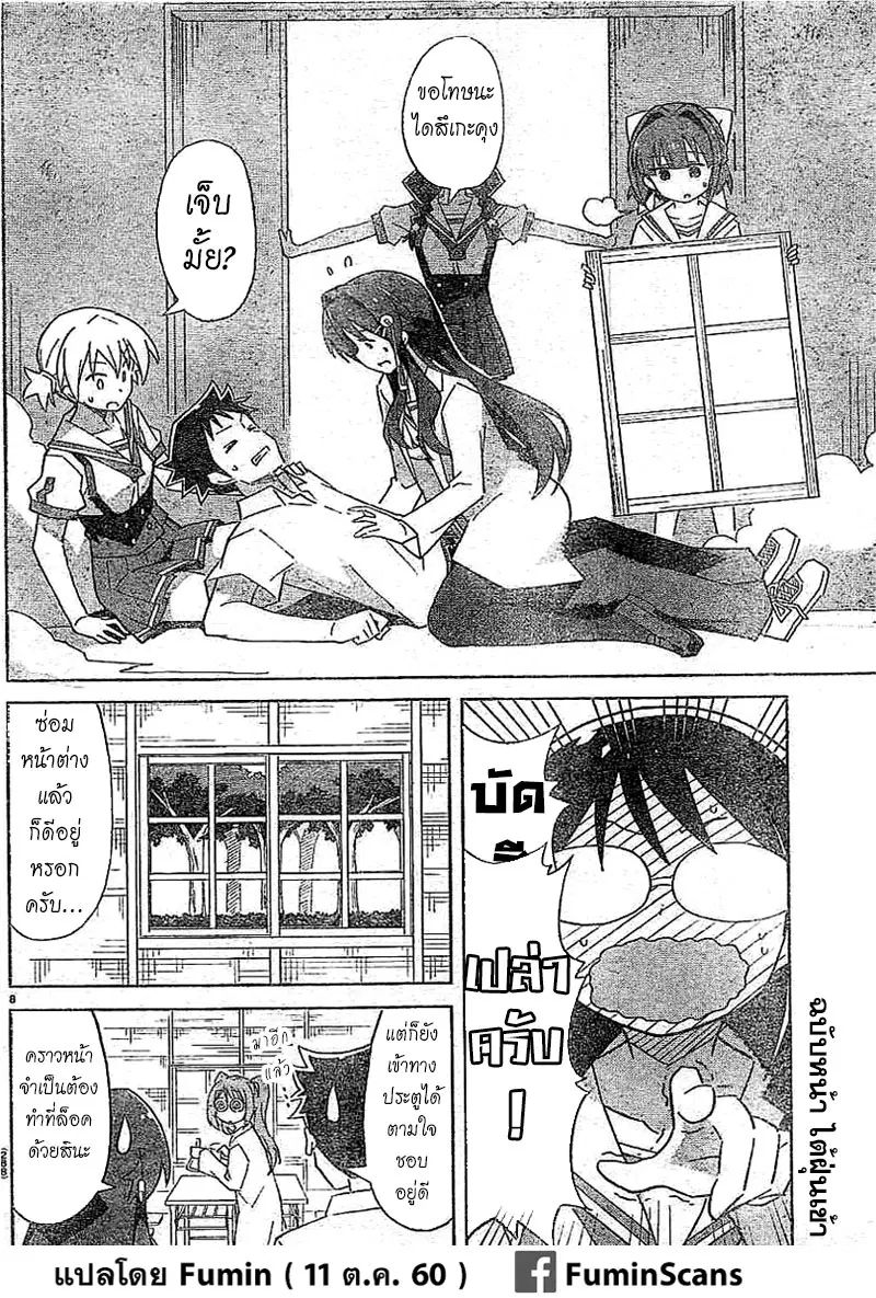 Atsumare! Fushigi Kenkyubu ตอนที่ 50 — หน้า 8 จาก 8