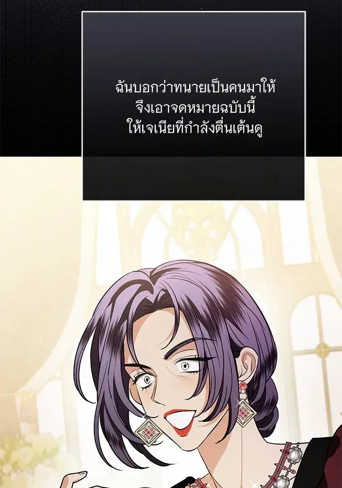To My Husband’s Mistress ตอนที่ 86 — หน้า 82 จาก 107
