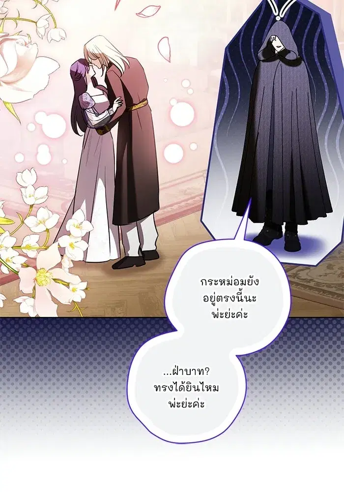 To My Husband’s Mistress ตอนที่ 97 — หน้า 97 จาก 118