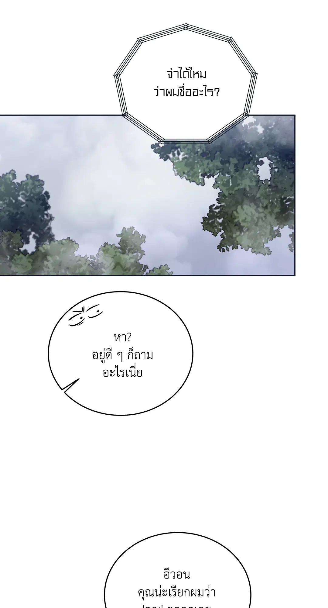 Roses and Champagne ตอนที่ 52.08 — หน้า 40 จาก 101