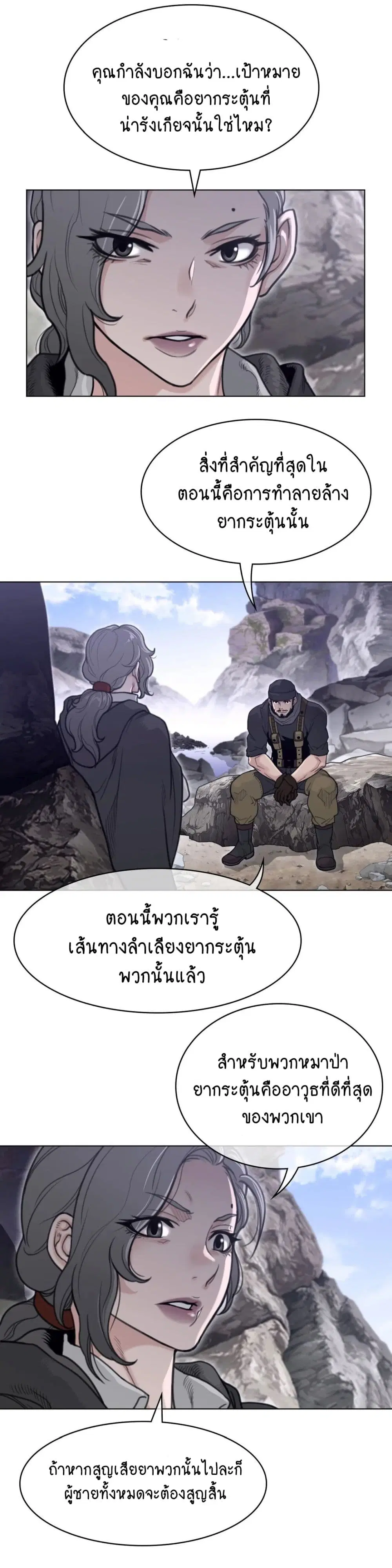 Perfect Half ตอนที่ 155 — หน้า 17 จาก 19