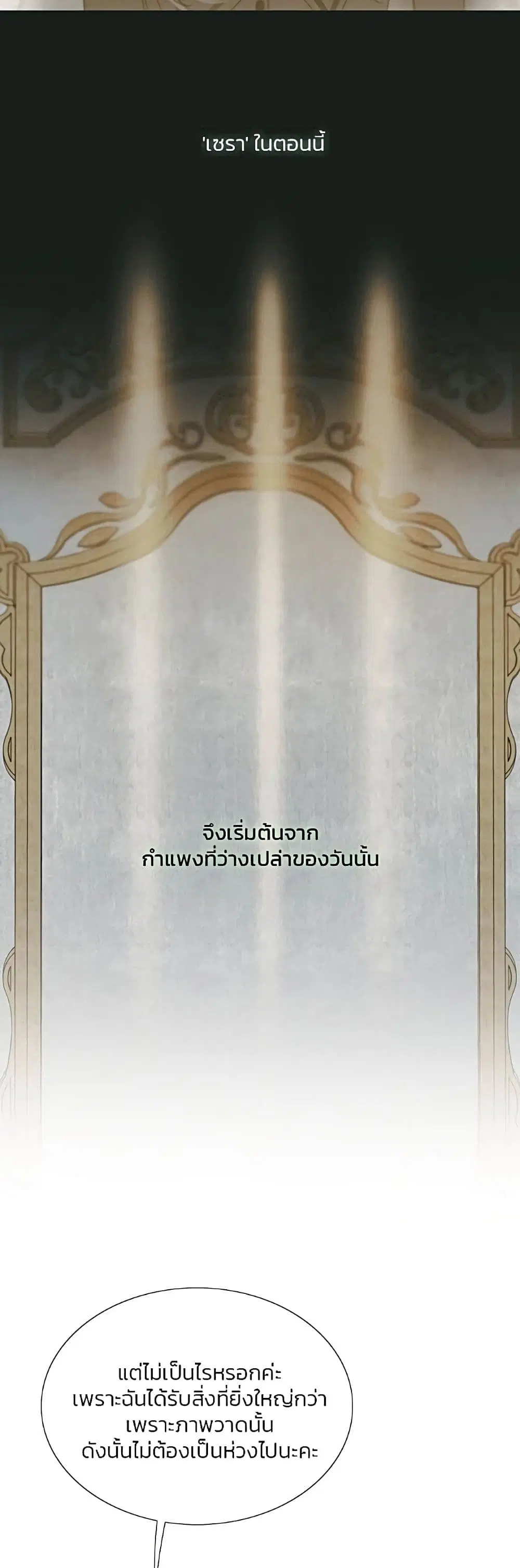 Serena ตอนที่ 48 — หน้า 15 จาก 62