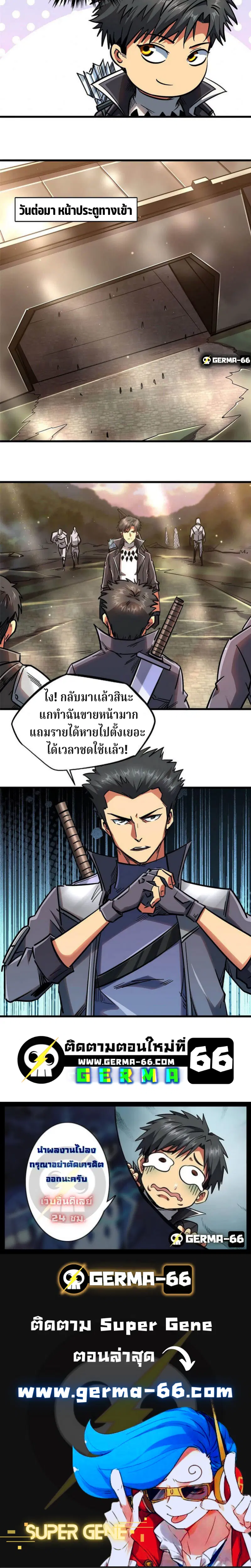 Super God Gene ตอนที่ 16 — หน้า 15 จาก 16