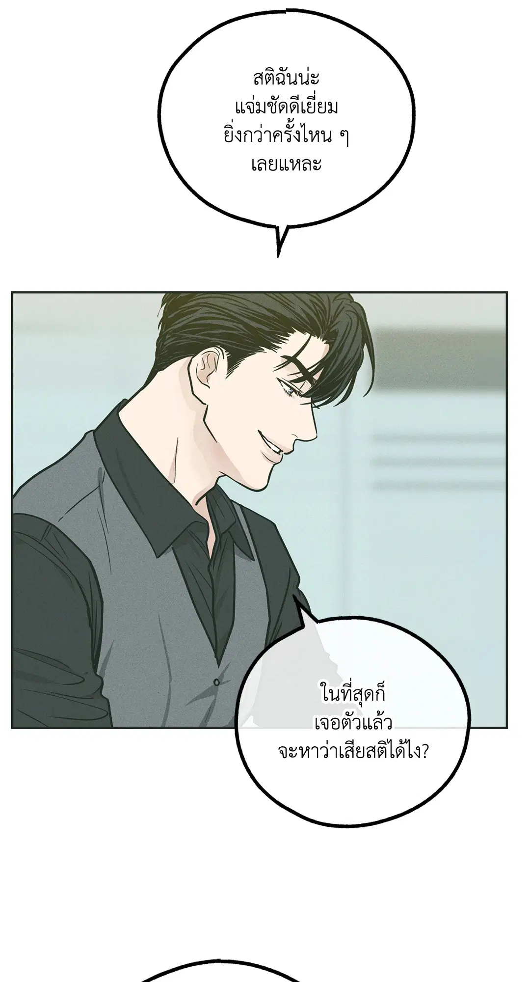 PAYBACK ตอนที่ 38 — หน้า 11 จาก 72